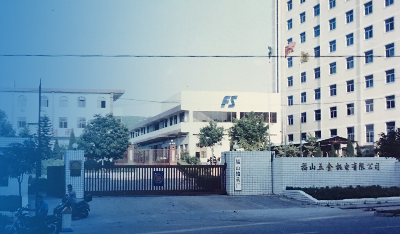 บริษัทฝูเจี้ยนฝูซานฮาร์ดแวร์และเครื่องกลไฟฟ้าจํากัดที่ก่อตั้งขึ้นซึ่งเป็นบรรพบุรุษของบริษัทฝูซานแบริ่งจํากัด